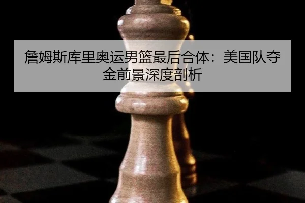 zhan-mu-si-ku-li-ao-yun-nan-lan-zui-hou-he-ti-mei-guo-dui-duo-jin-qian-jing-shen-du-pou-xi-3-371.jpg