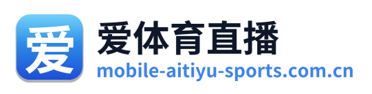 爱体育直播